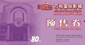 日本电影预售券,日本电影票房背后的秘密