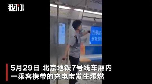地铁爆料小能手事件视频,揭秘网络舆论背后的真相