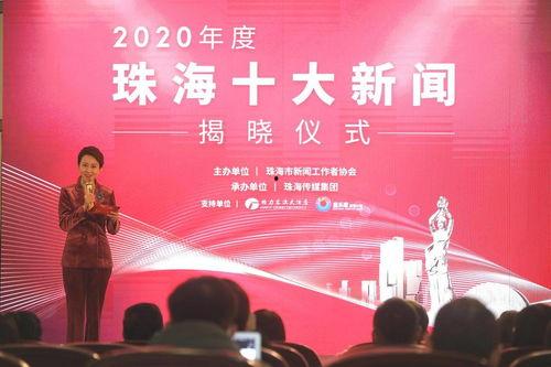 大事件爆料珠海新闻,大事件爆料，揭秘城市最新动态