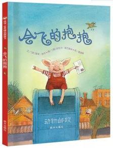 会飞的抱抱视频,一场温馨的空中奇遇之旅