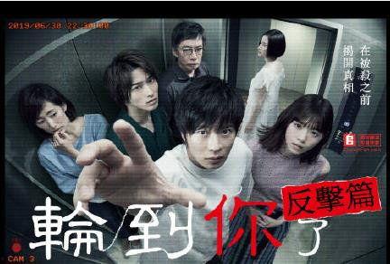 轮到你了20集免费观看