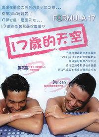 十七的天空在线播放,在线播放带你领略青春校园的浪漫旋律