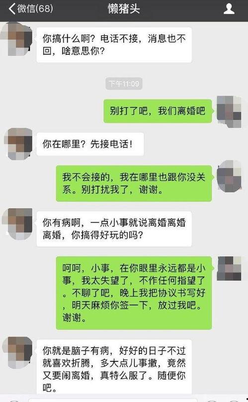 给老公发离婚信息