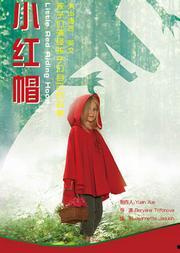 英语童话剧小红帽视频,童话剧视频精彩回顾