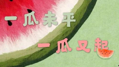 娱乐是吃瓜,揭秘“吃瓜群众”背后的娱乐真相