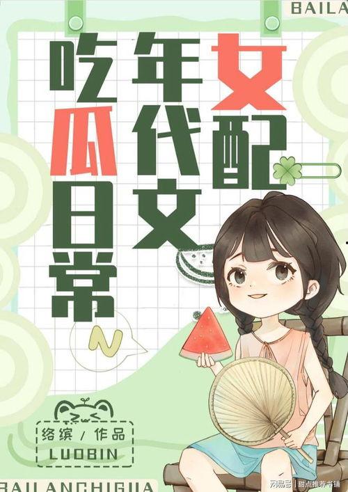 娱乐吃瓜小可爱小说阅读
