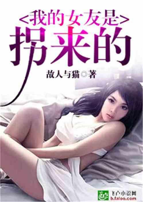 娱乐吃瓜女友小说