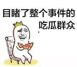 我想看吃瓜群众